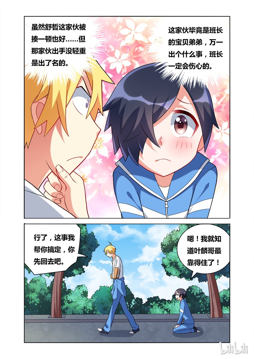 40 舒哲的委托6