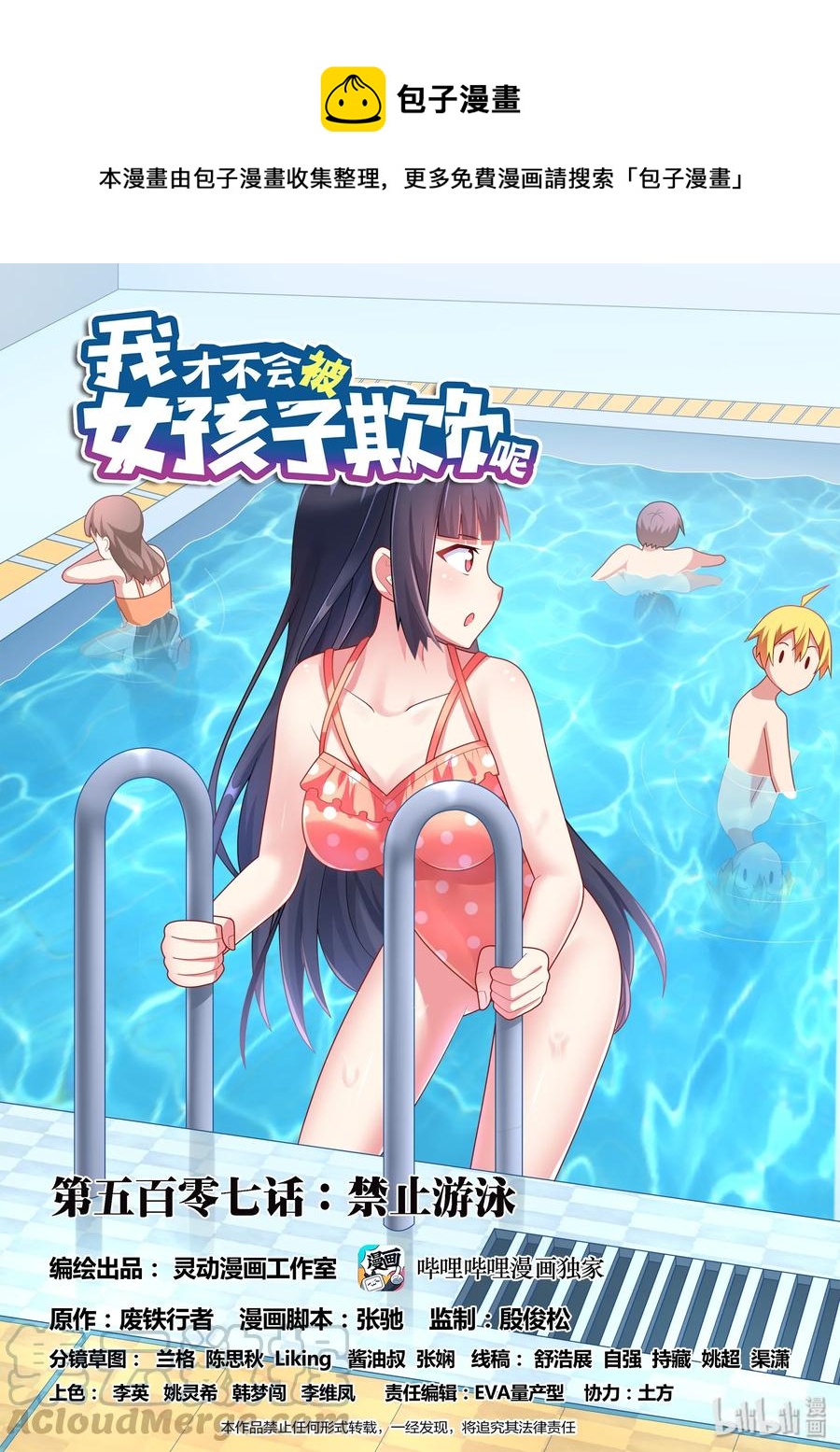 507 禁止游泳0