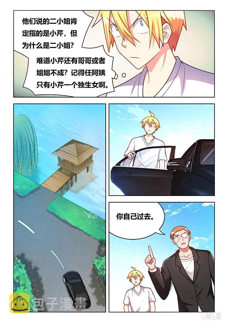 364 二小姐？5