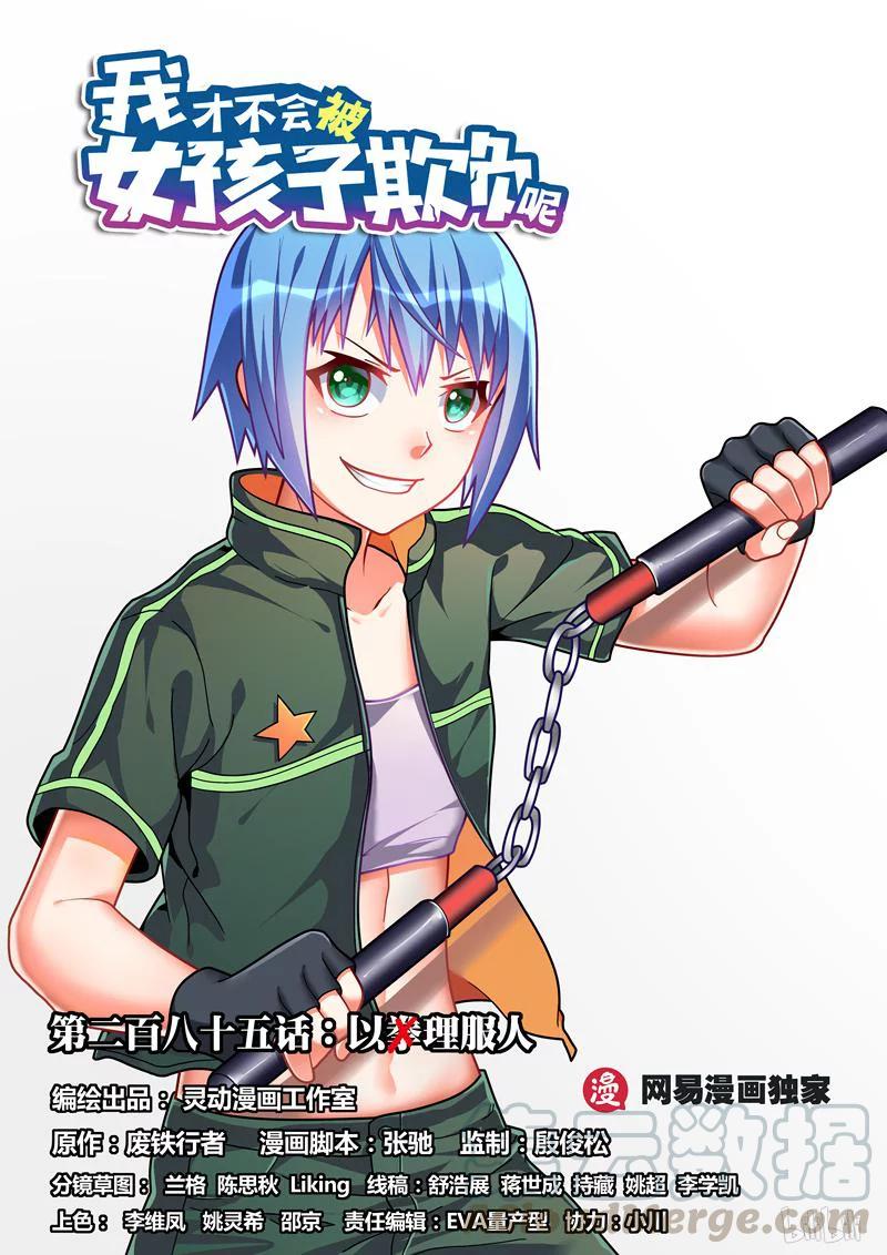 285 以理（quan）服人0
