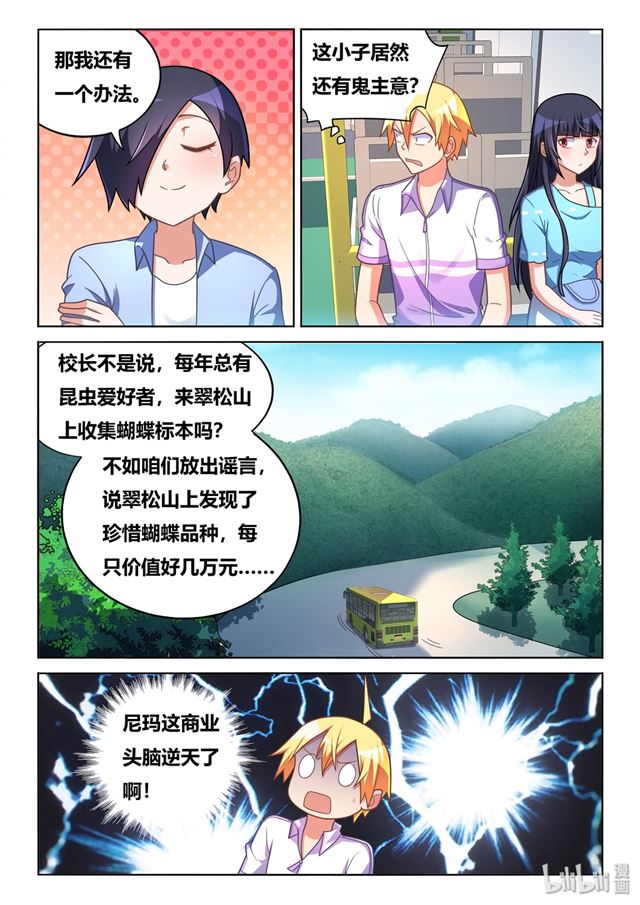 457 野游计划10