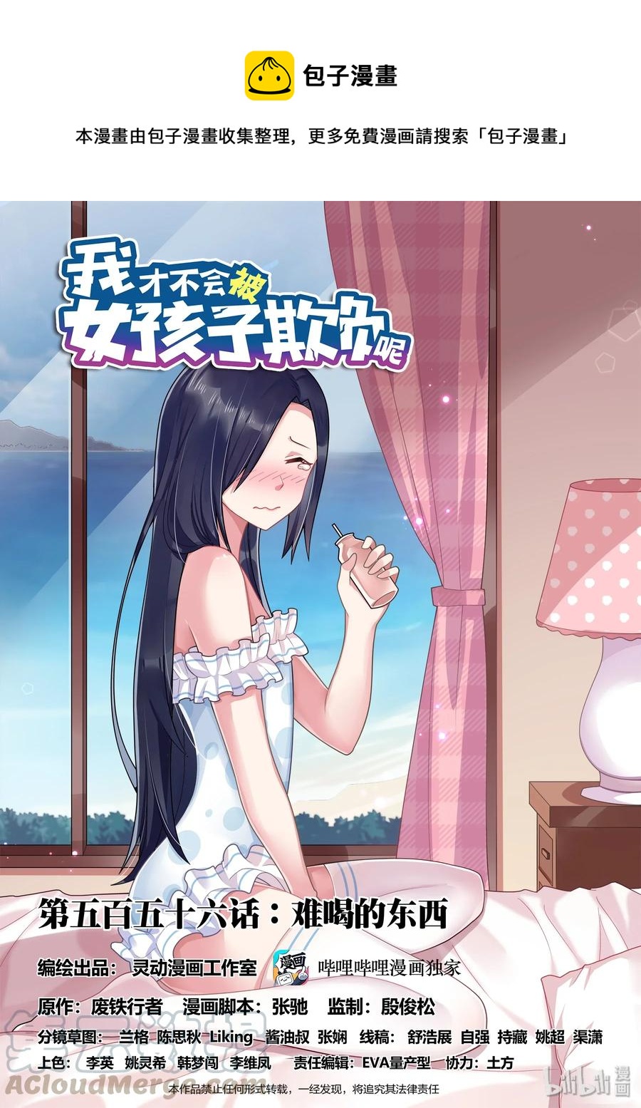 556 难喝的东西0