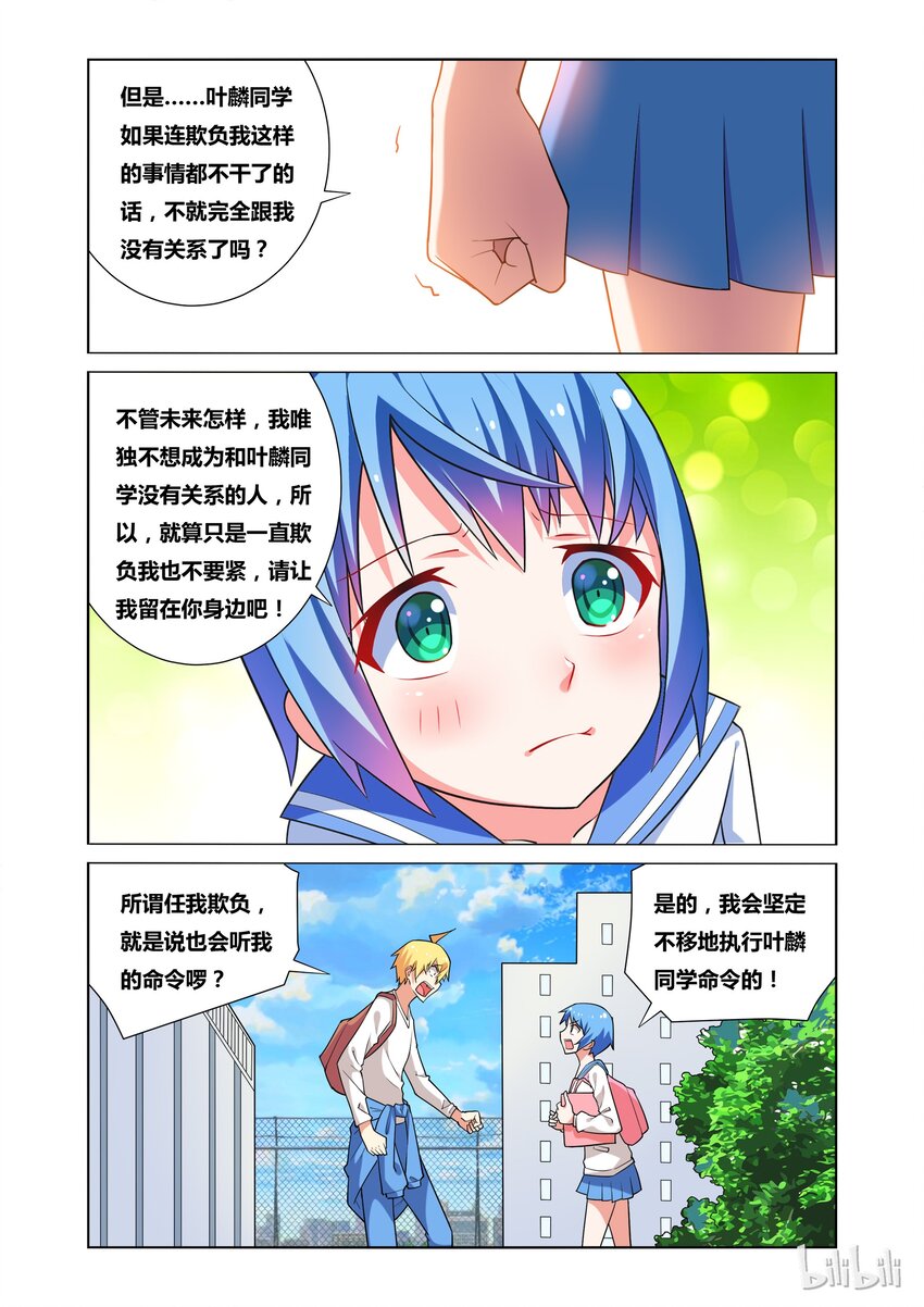 33 请务必要欺负我！10