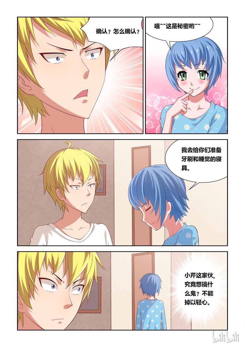 7 不平静的一夜18