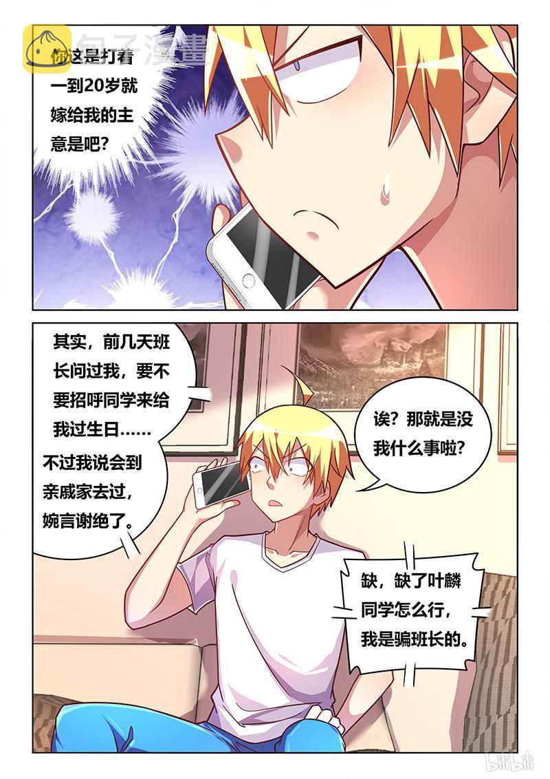 431 情敌7