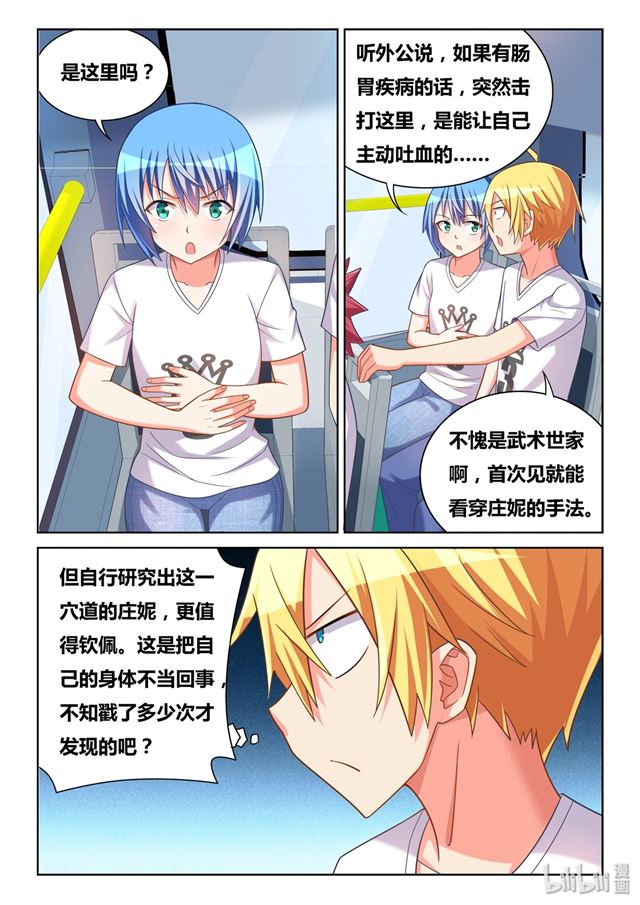 474 庄妮的技能5