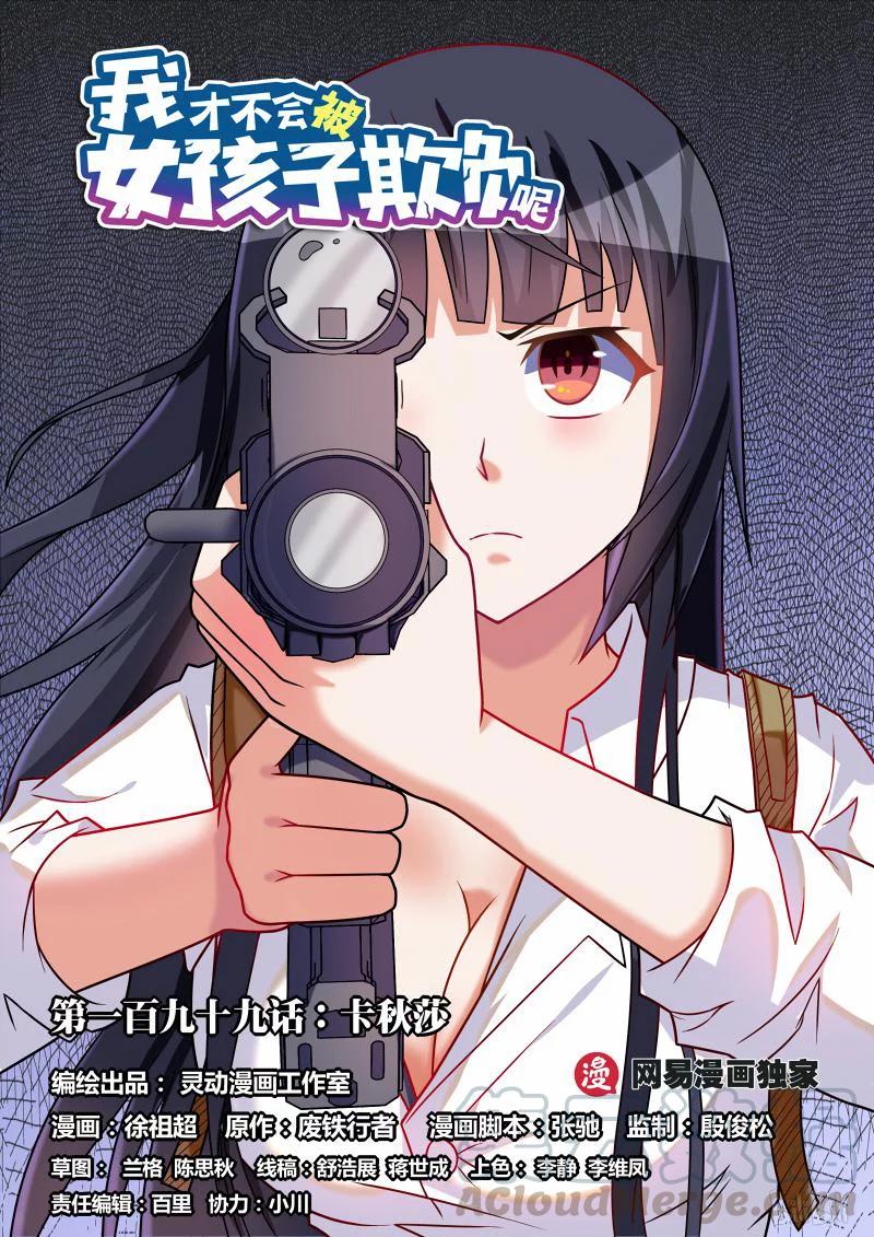 199 卡秋莎0