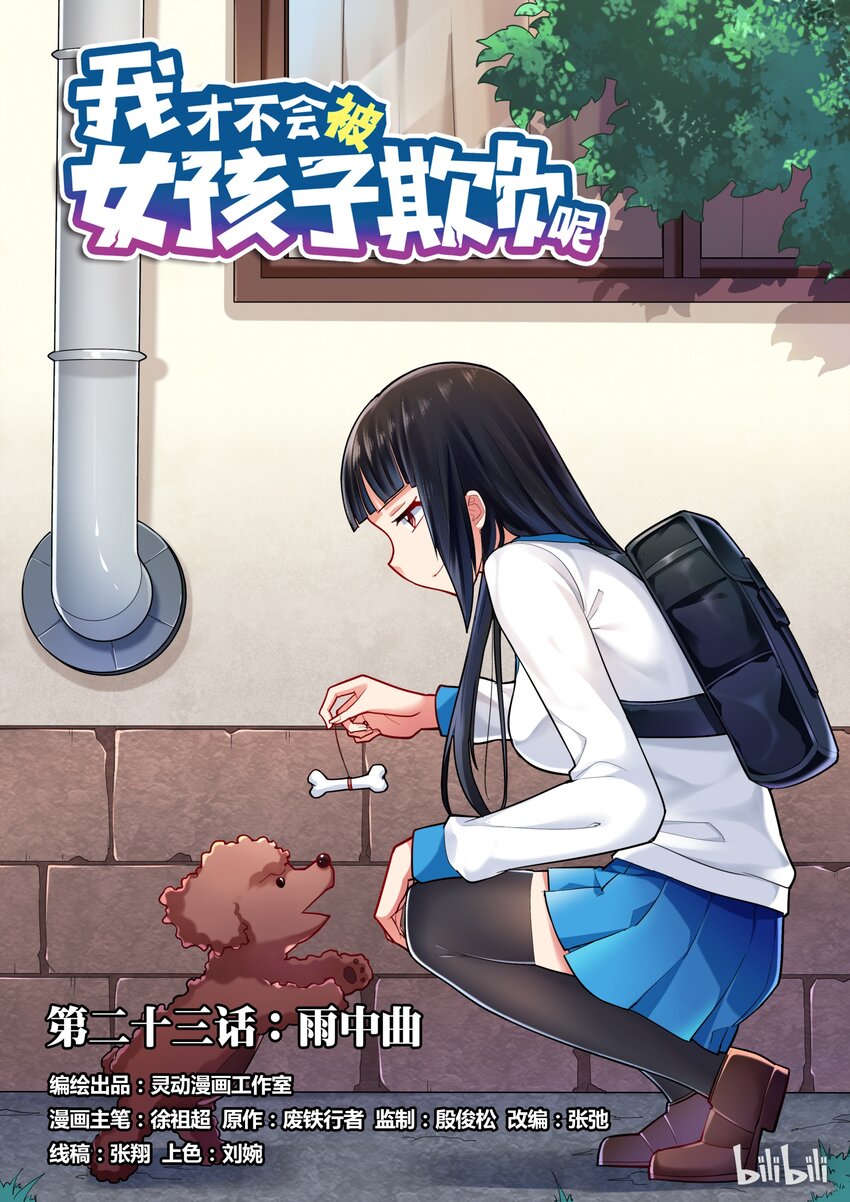 23 雨中曲0