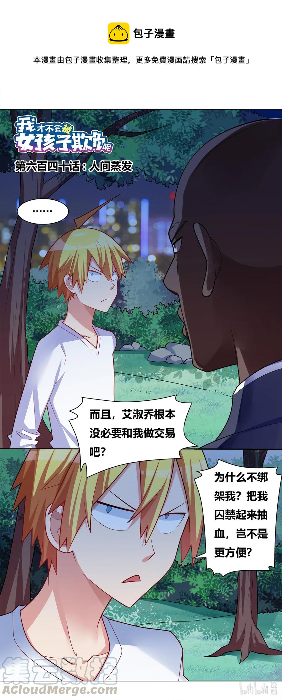 640 人间蒸发0