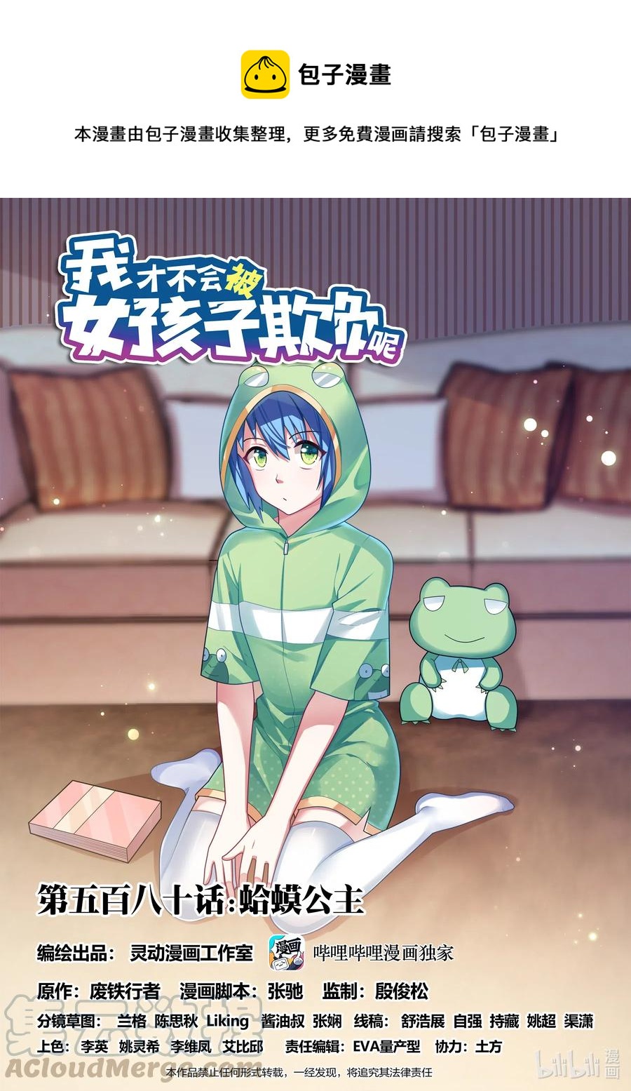 580 蛤蟆公主0