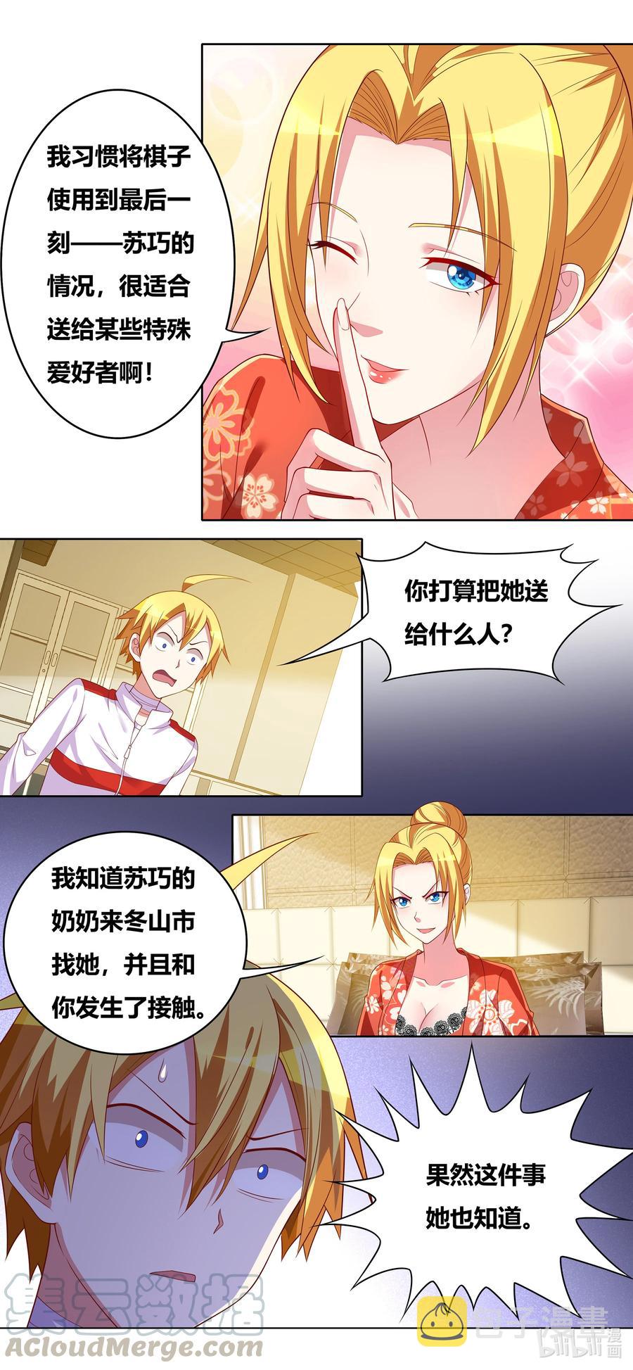 669 苏巧的遭遇11