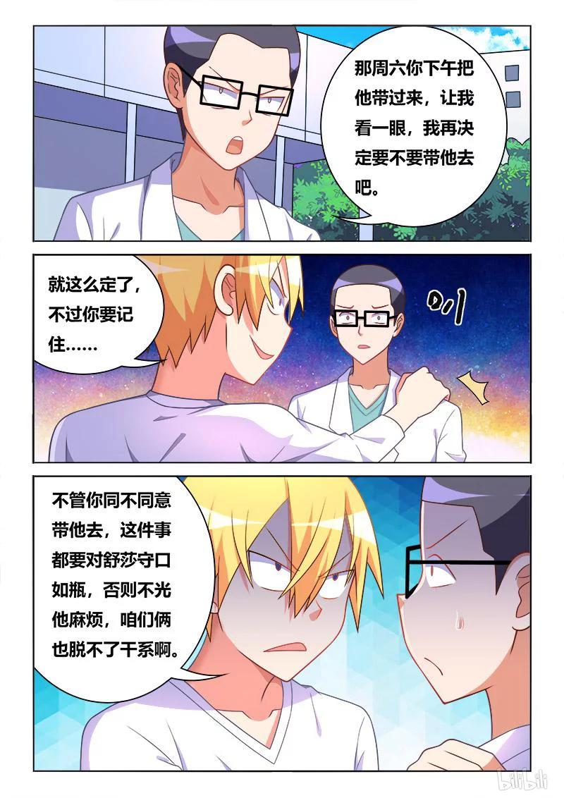 392 替身女友3