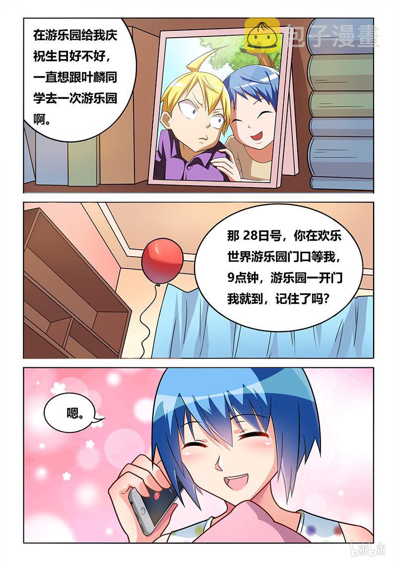 431 情敌9
