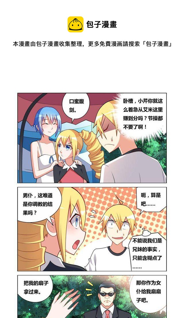 107 众星捧月6