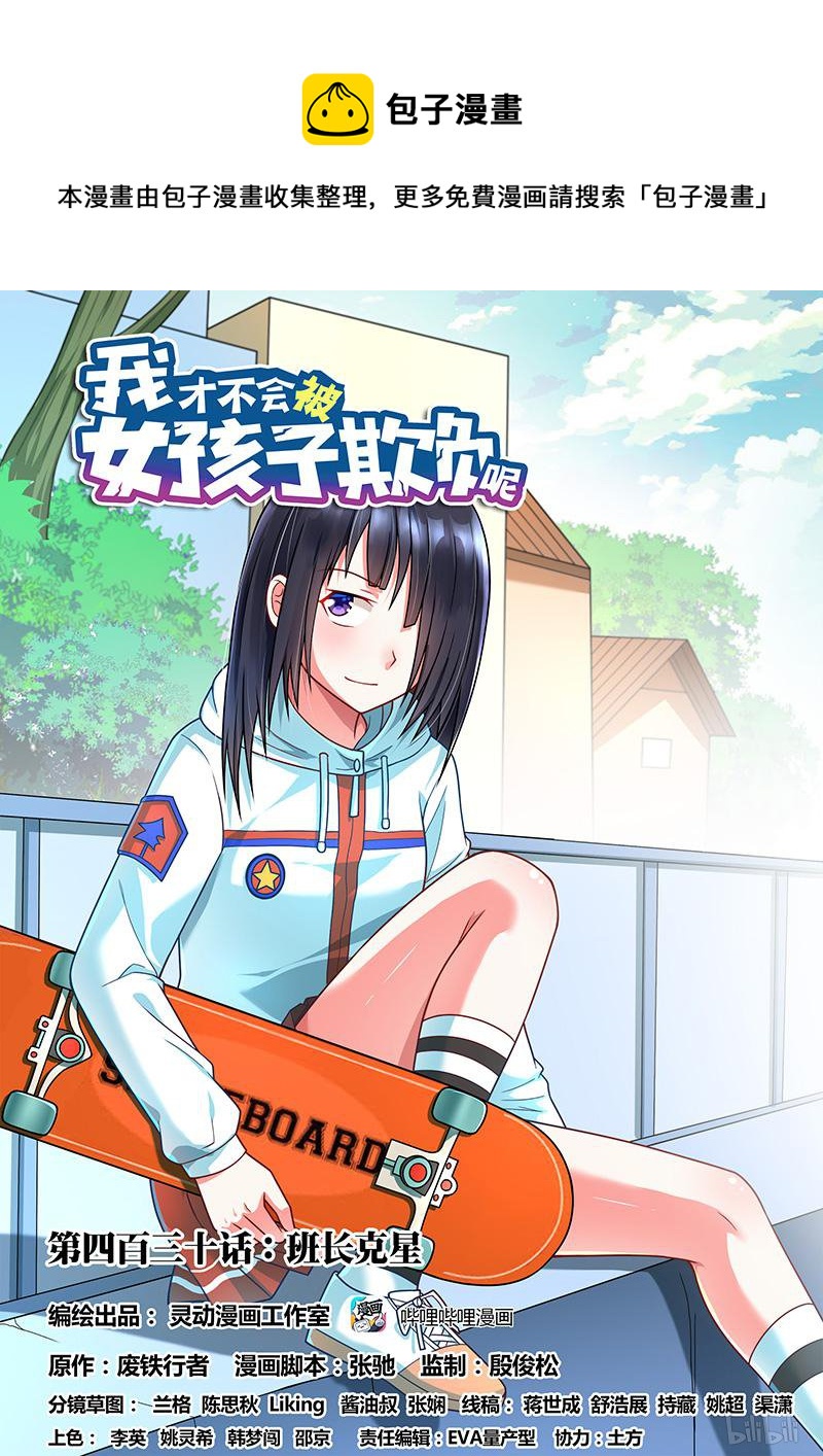 430 班长克星0