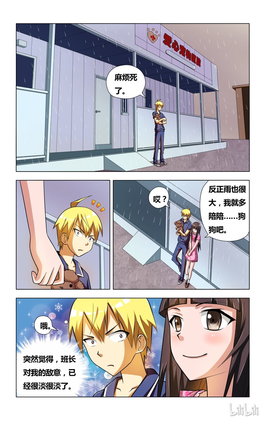 5 误会 狗 以及雨天22
