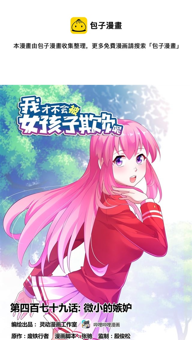 479 微小的嫉妒0