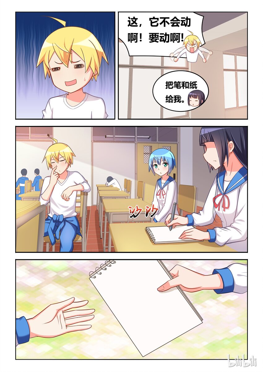 特别篇 庆祝《我才》动态漫画上线特别篇6