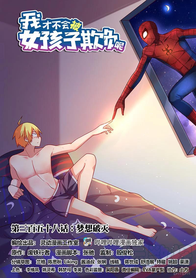 358 梦想破灭0