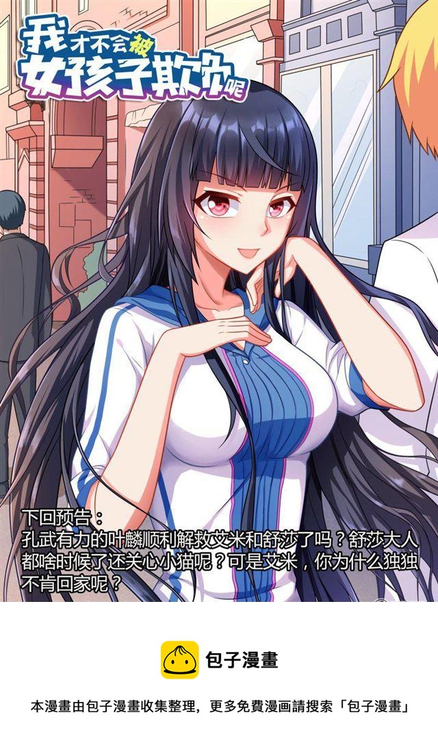 311 艾米捕获装置12