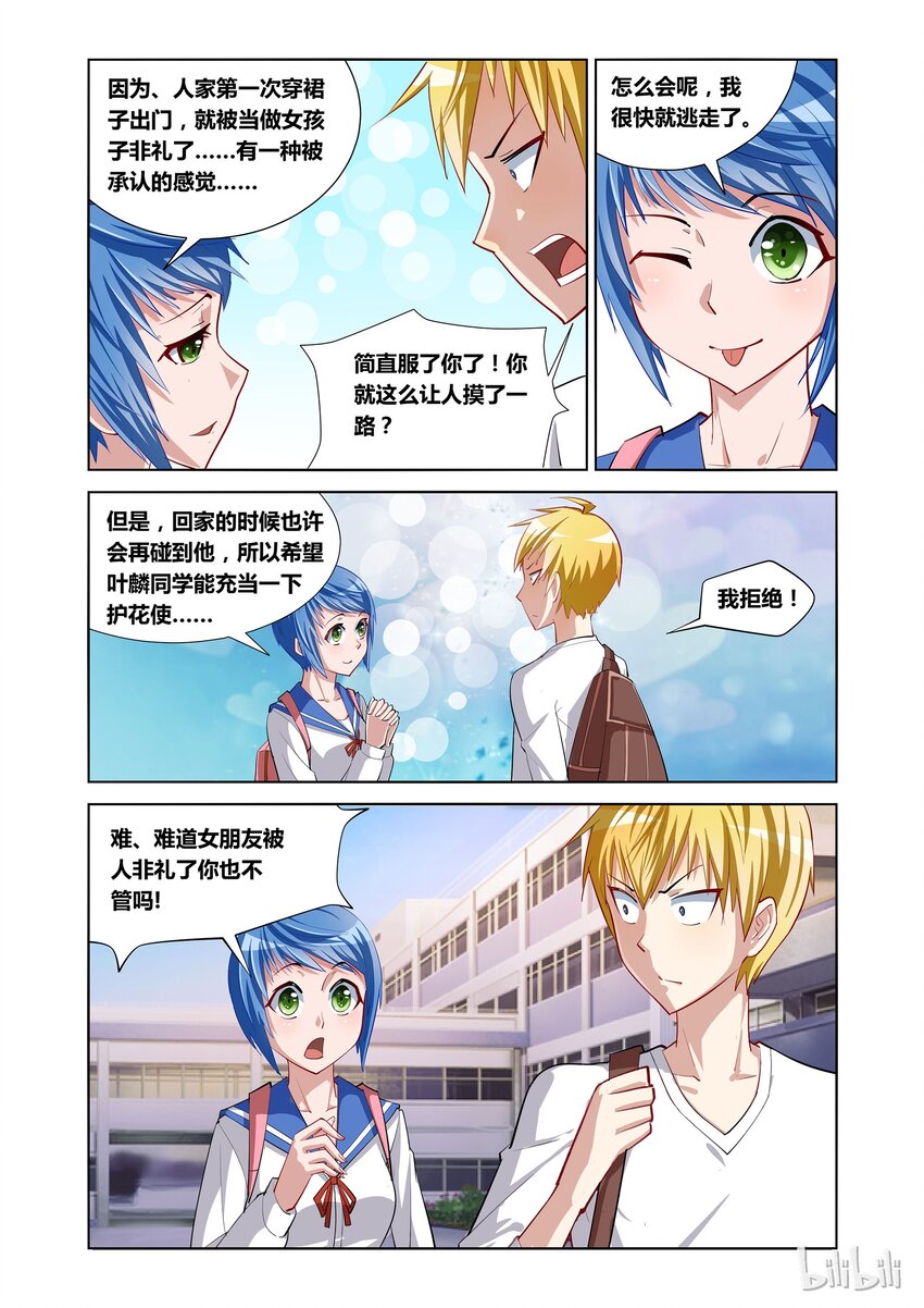 9 护花使者7