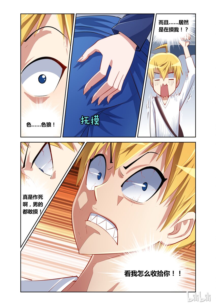 9 护花使者20