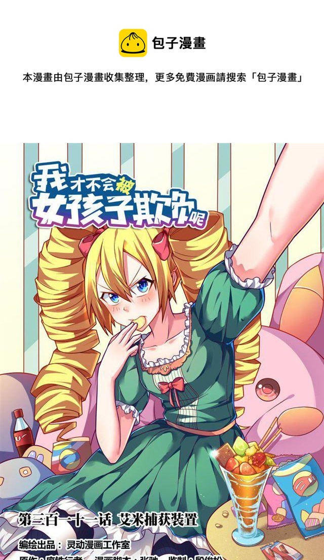 311 艾米捕获装置0