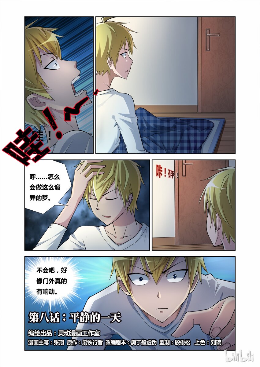 8 平静的一天0