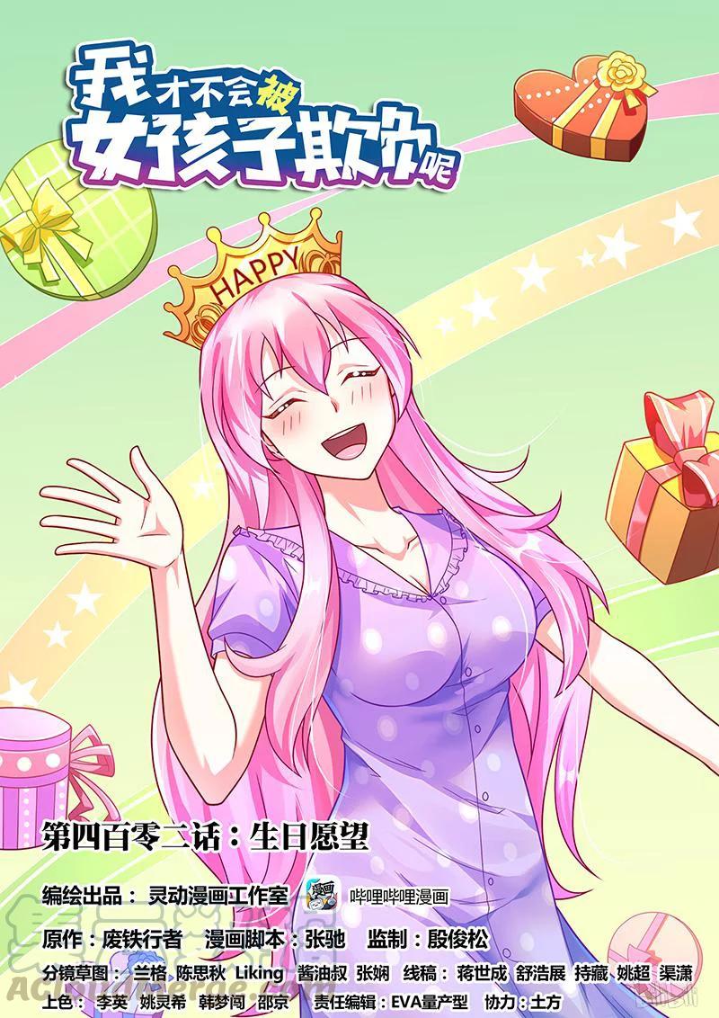 402 生日愿望0