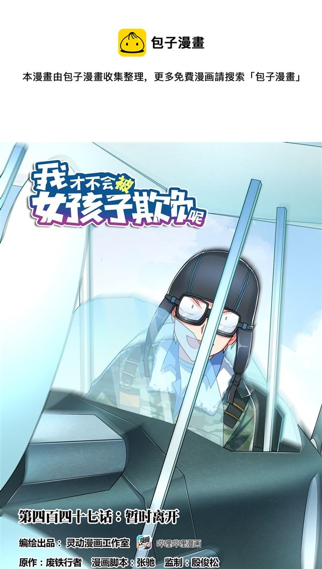 447 暂时离开0