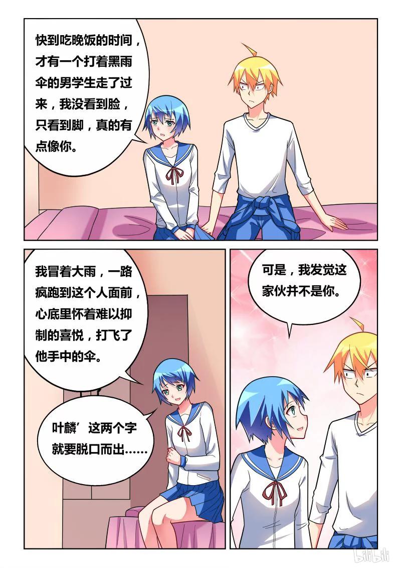 292 小芹的告白7