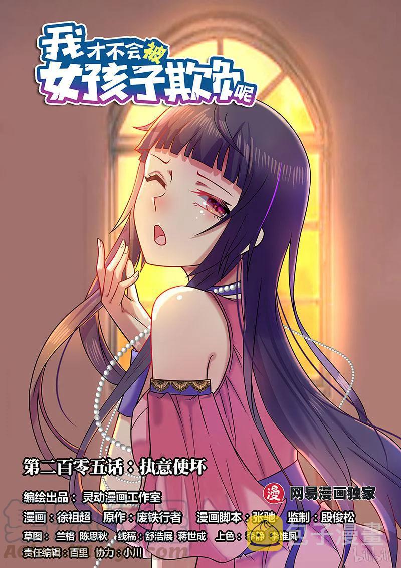 205 执意破坏0