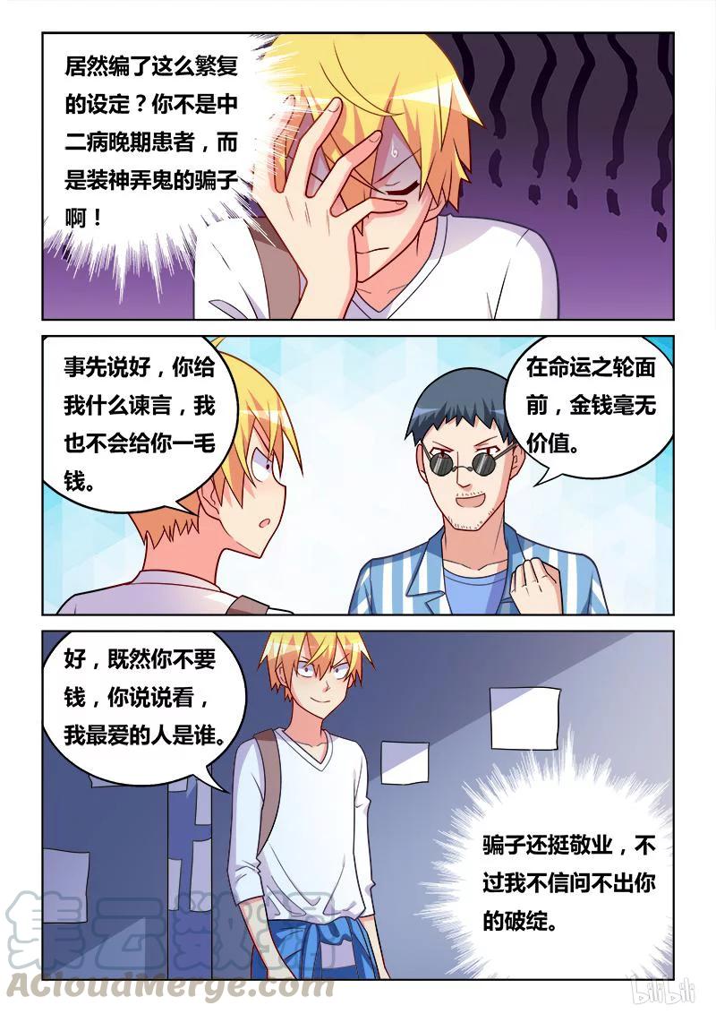 314 诡异预言8