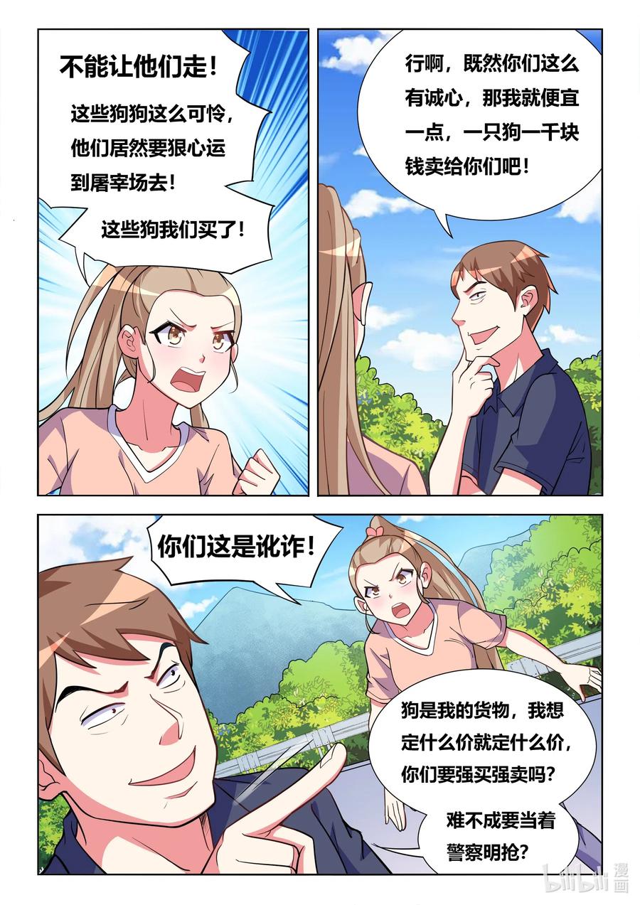 591 拦车救狗9