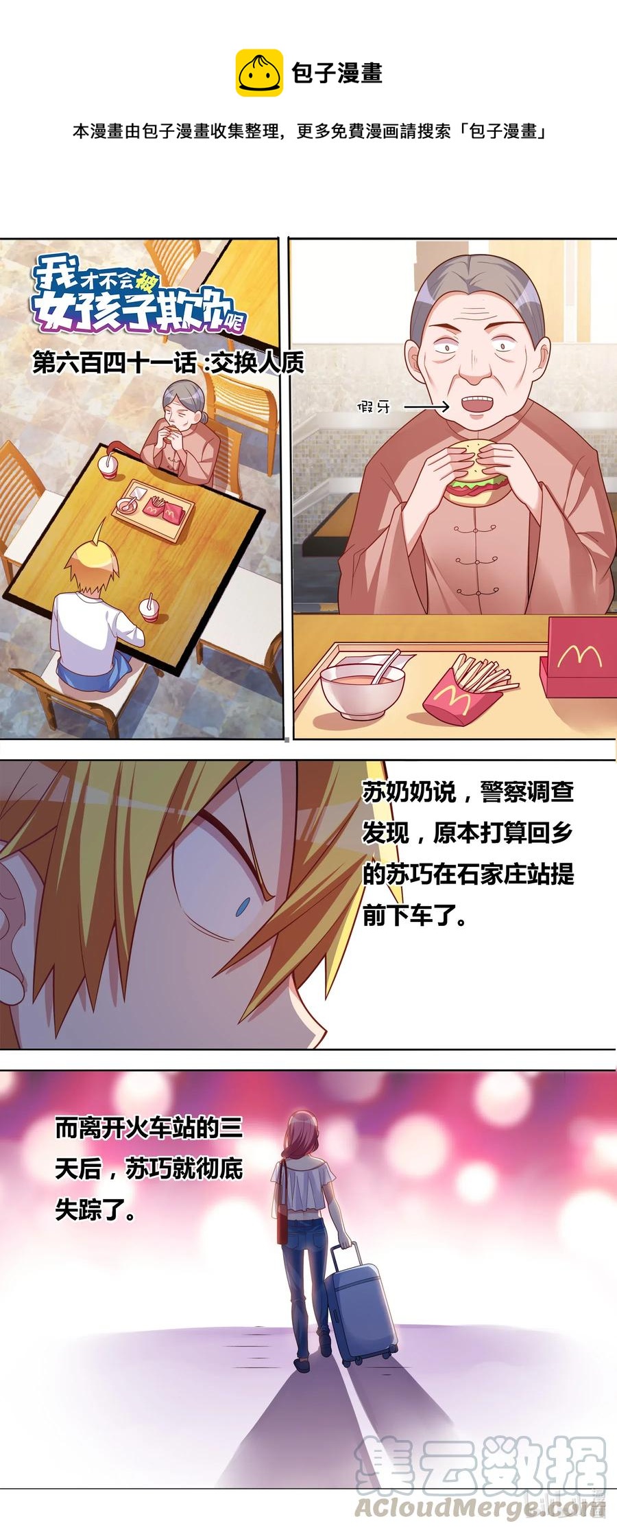 641 交换人质0