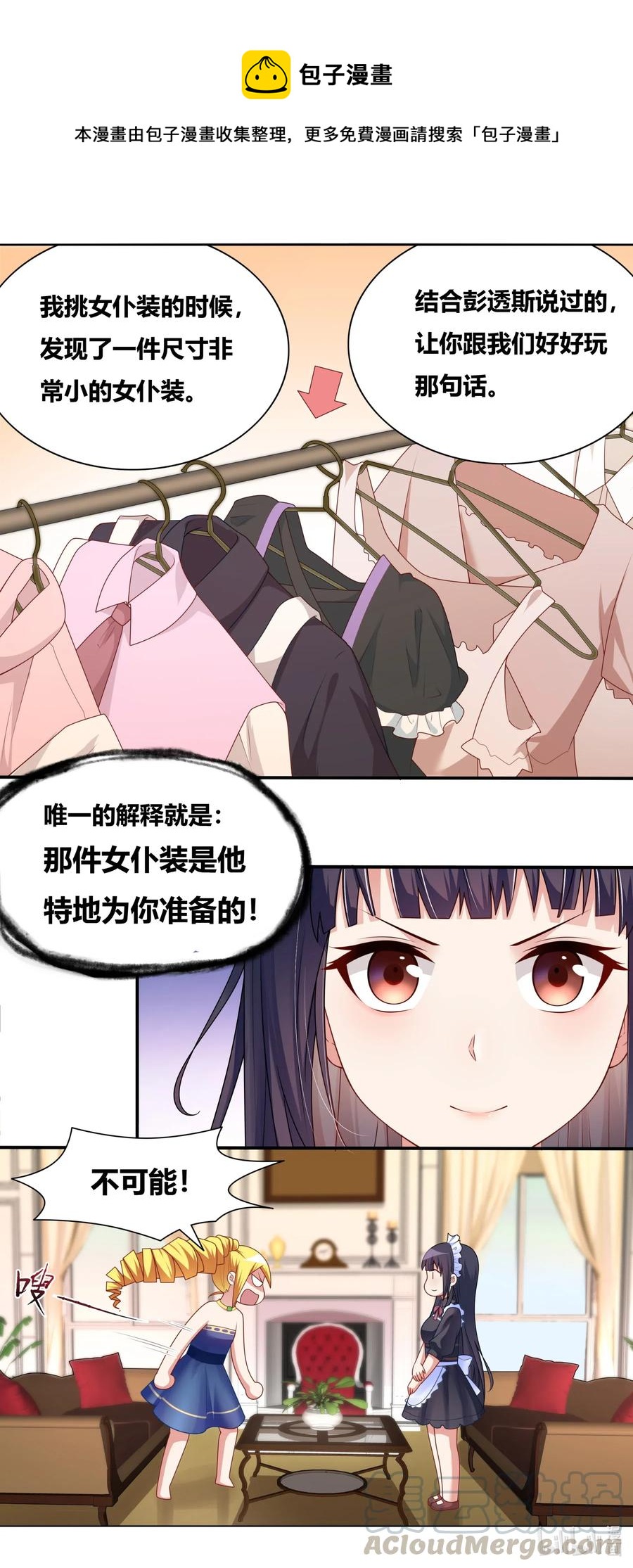 666 女仆增殖中5