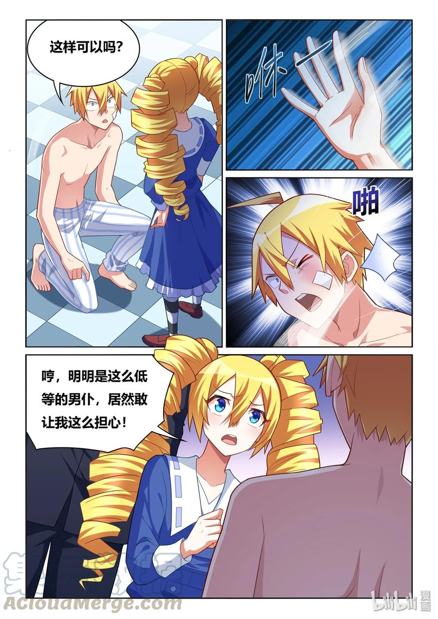539 不要靠近我啊4