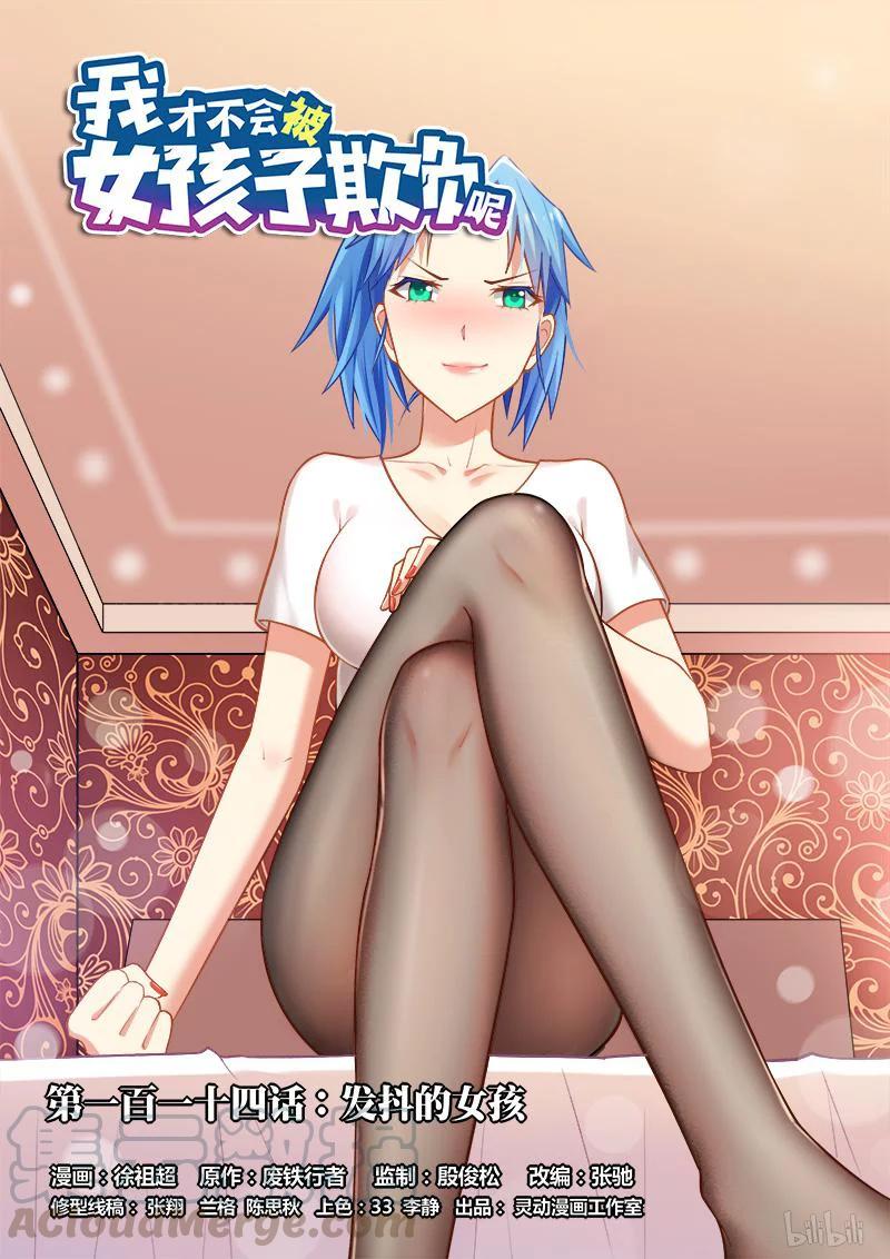 114 发抖的女孩0