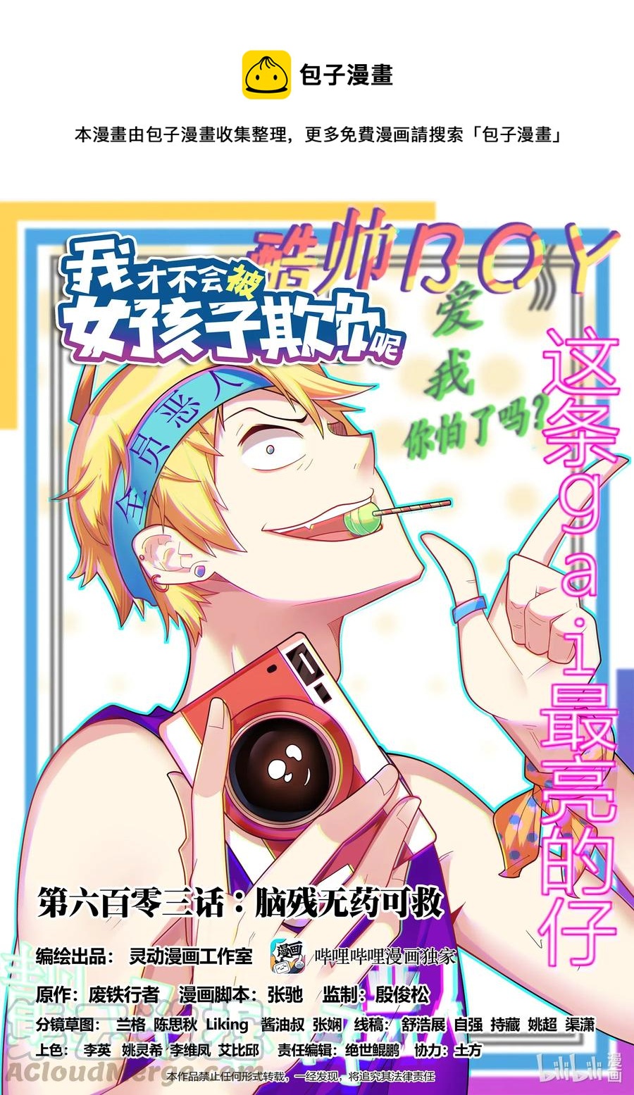 603 脑残无药可救0