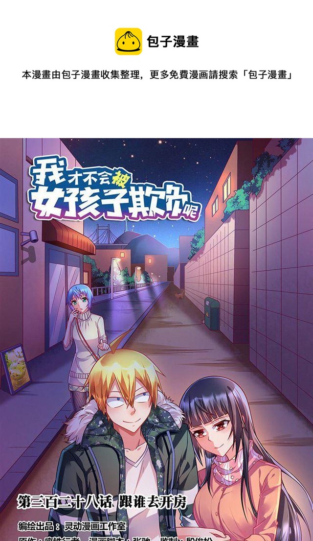 328 跟谁去开房0