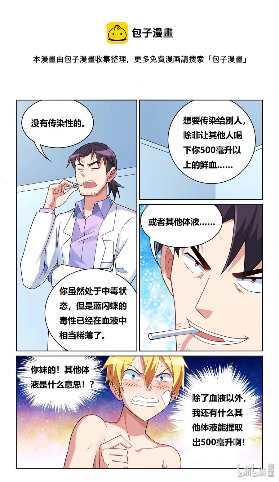 539 不要靠近我啊11
