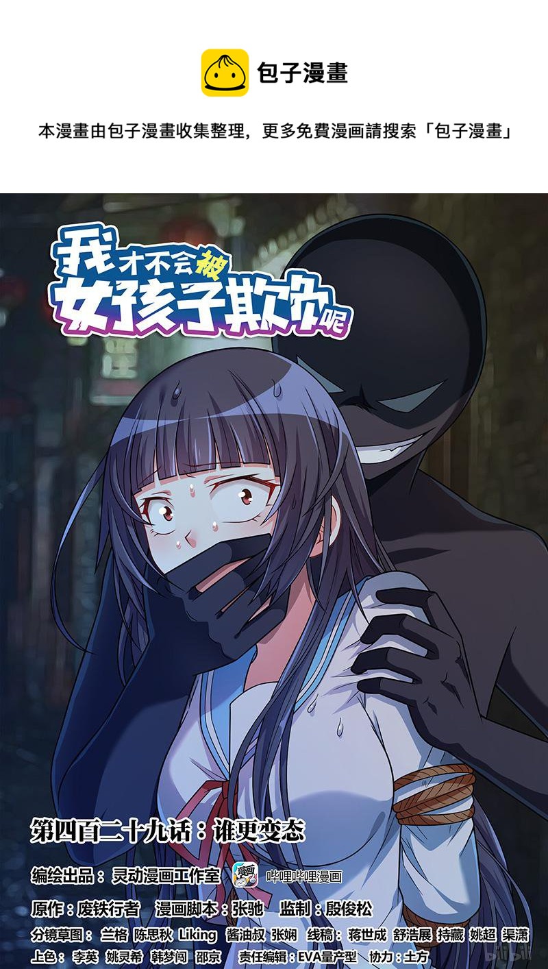 429 谁更无耻0