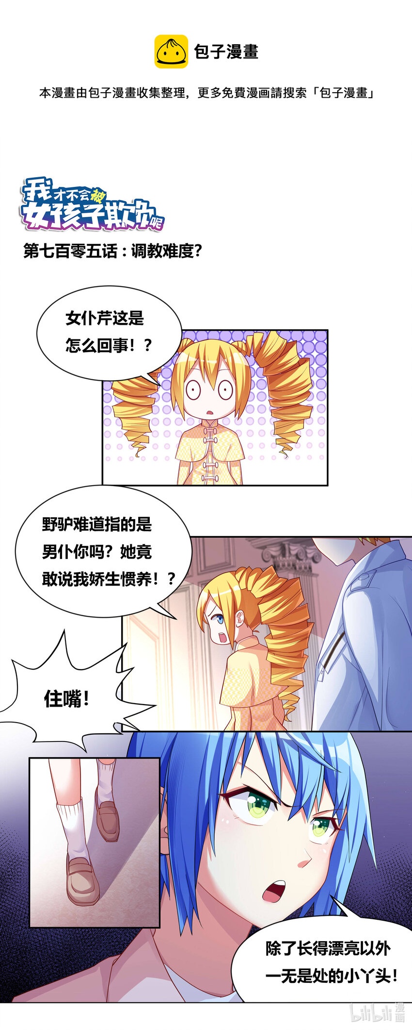 705 调教难度0