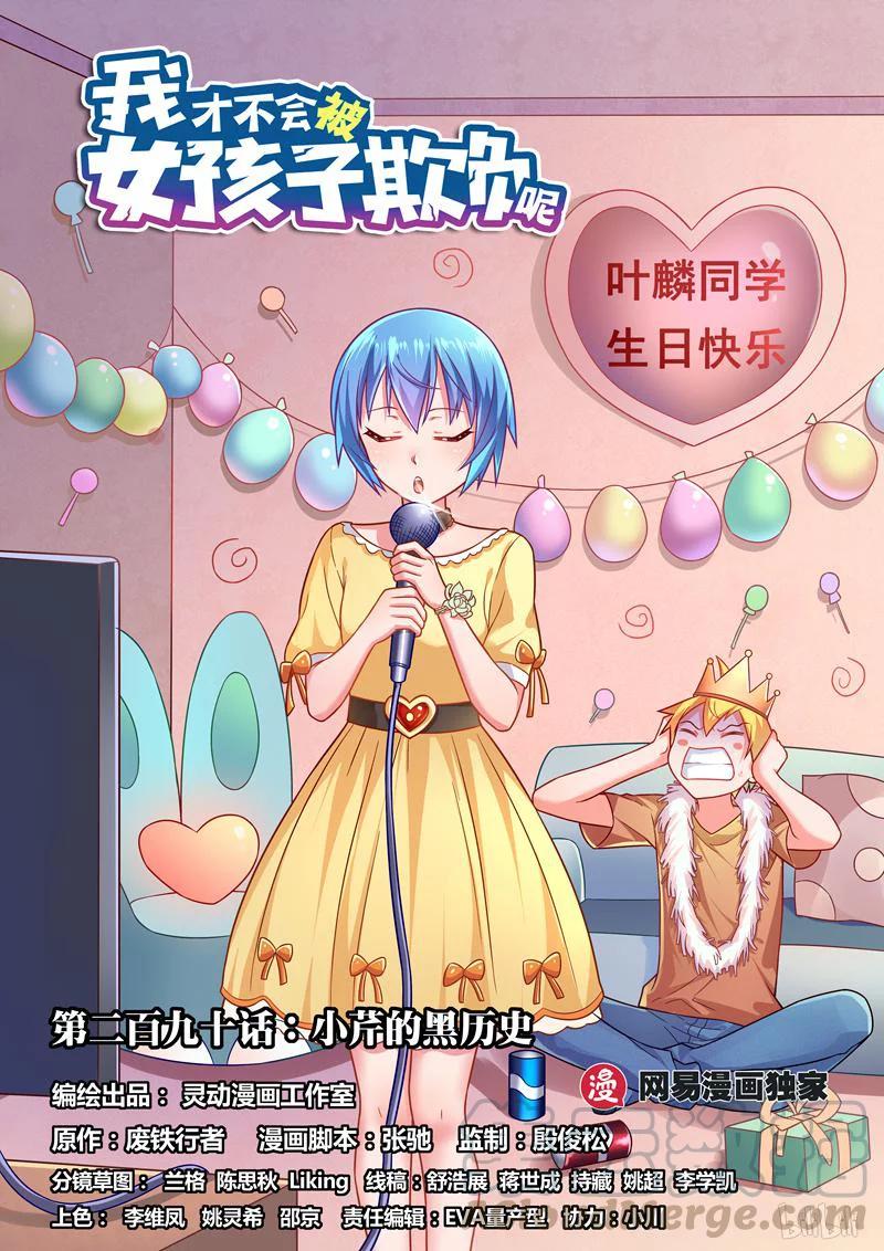 290 小芹的黑历史0
