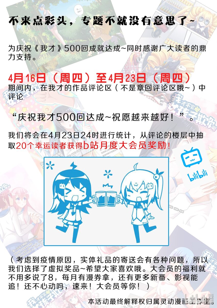 五百活动 专题活动2