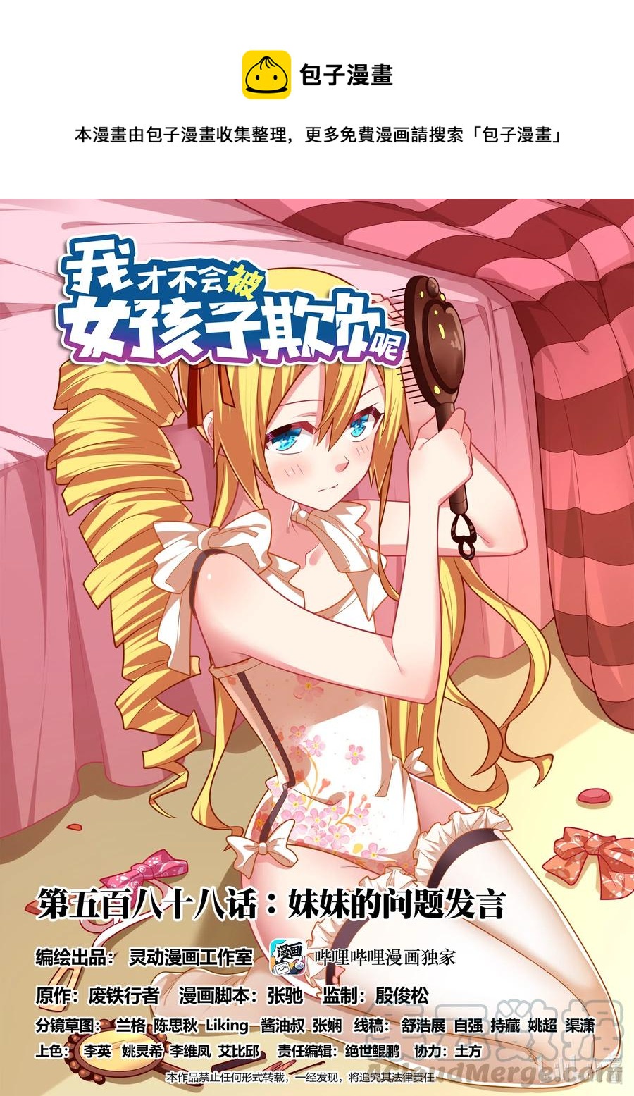 588 妹妹的问题发言0