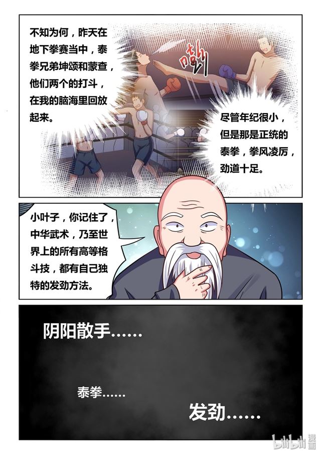 442 愤怒的发劲9