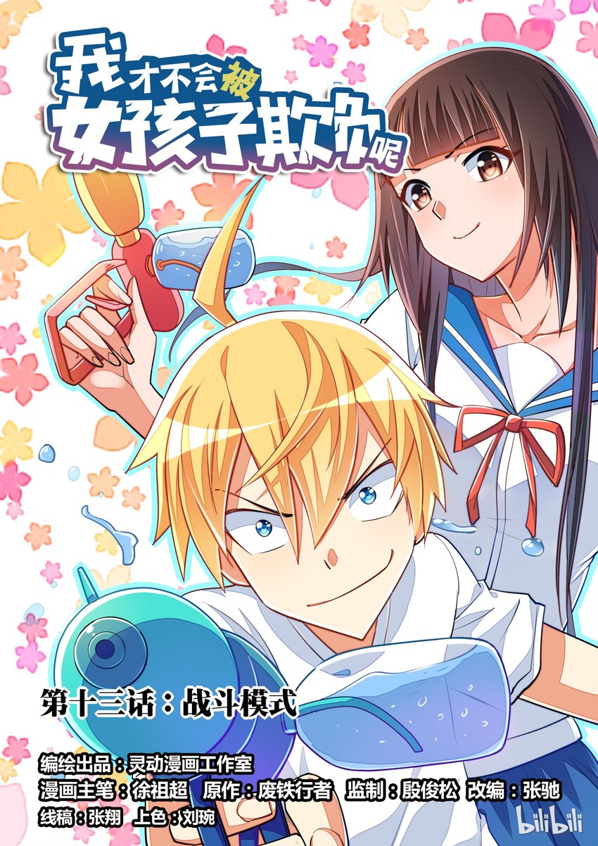 13 战斗模式0