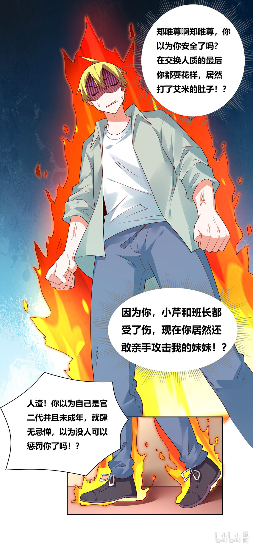 735 怒意释放8