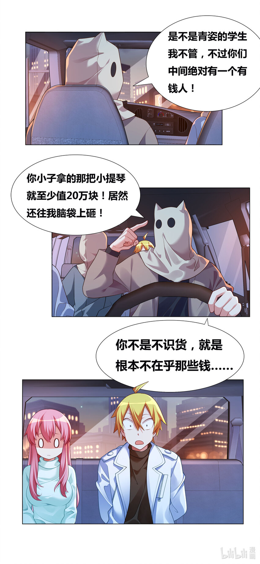 710 小提琴惹的祸5